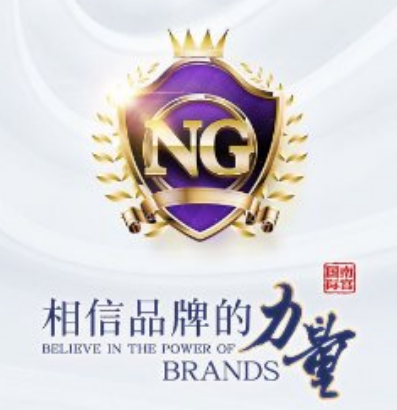 南宫NG·28(中国区)相信品牌力量有限公司