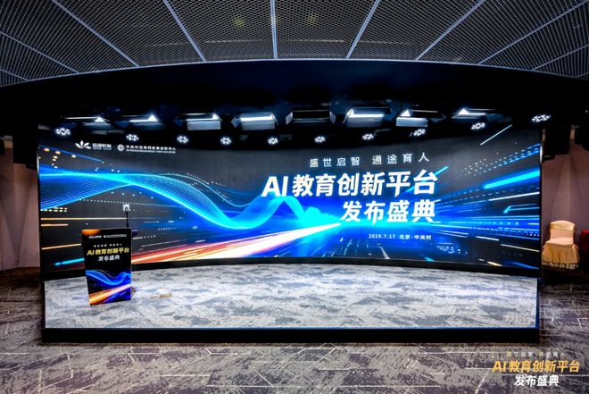 南宫NG·28盛通AI教诲新品公布！探究前沿科技赋能教诲将来(图1)
