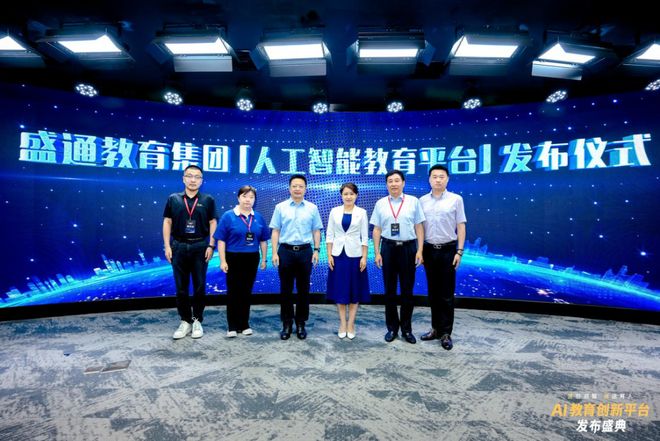南宫NG·28盛通AI教诲新品公布！探究前沿科技赋能教诲将来(图2)