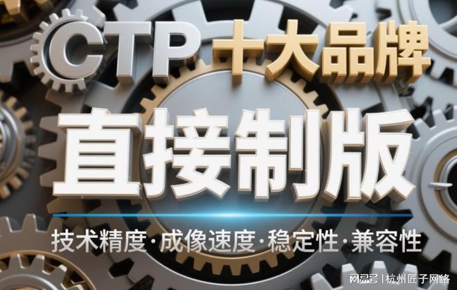 NG28南宫计较机间接制版CTP十大品牌保举Top10排名(图1)